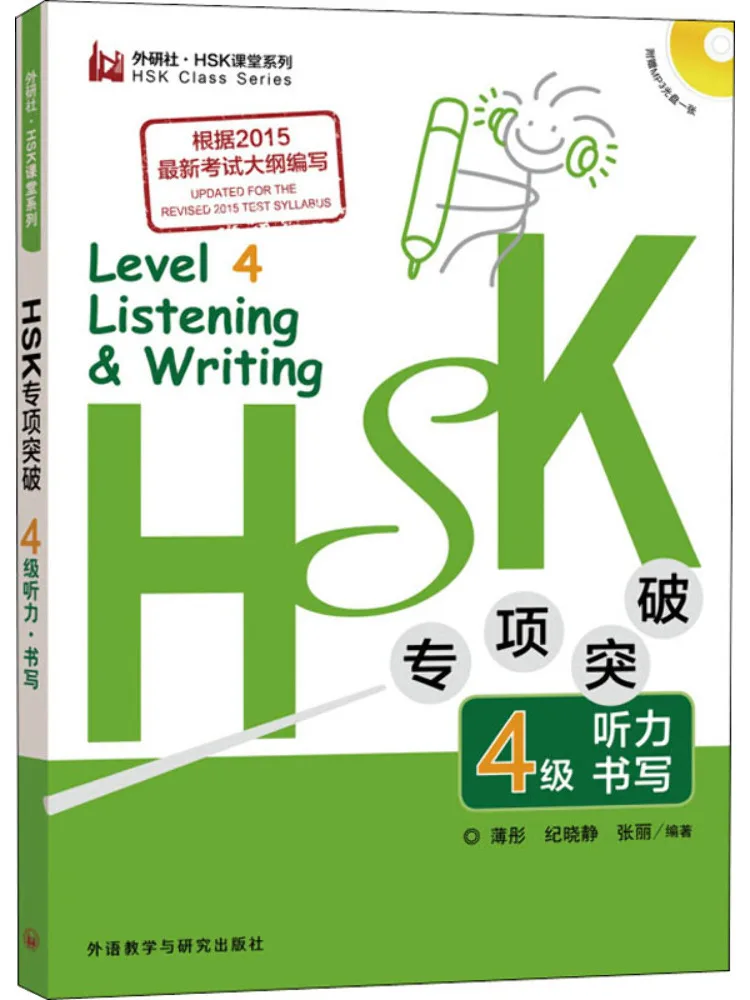 Book-Winshare Hsk Special Breakthrough Level 4. Hören und Schreiben Image