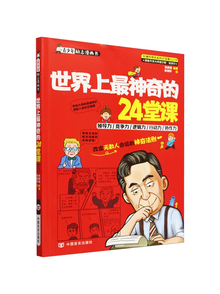 Book-Winshare The Most Magical 24 Lessons in the World