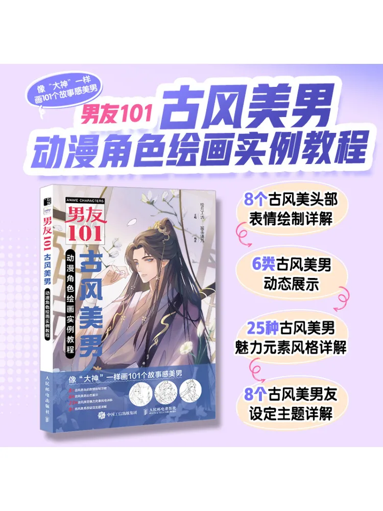 Book-Winshare Boyfriend 101, Antikes, hübsches Anime-Charakter-Zeichnungs-Tutorial für Männer