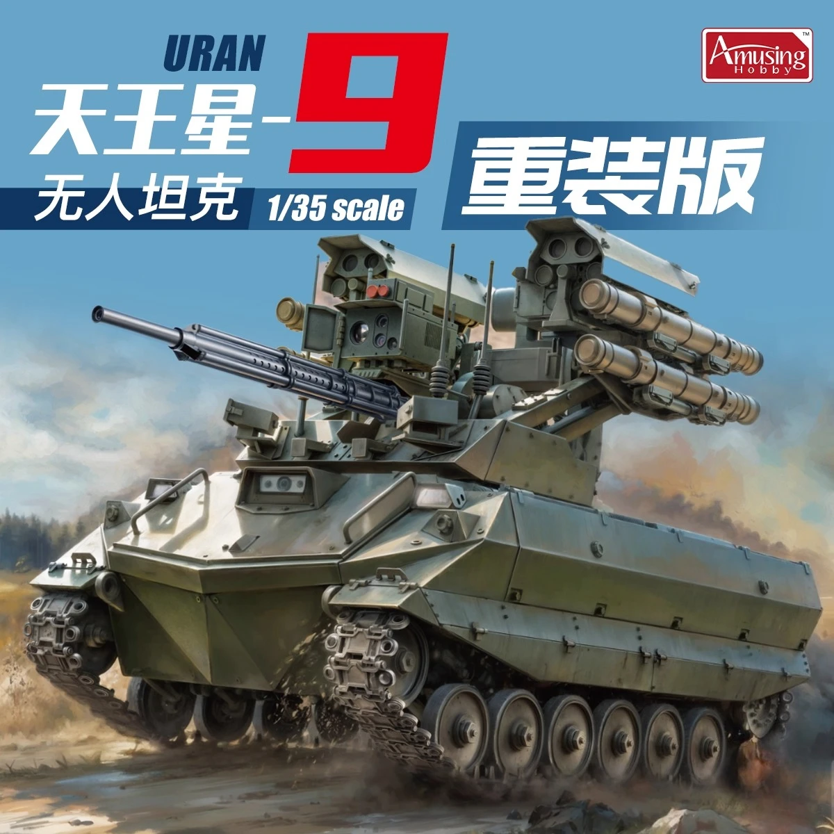 Amusing Hobby assembly model 35A073 Russian Uranus-9 unmanned tank reloading version 1/35 assembly kit