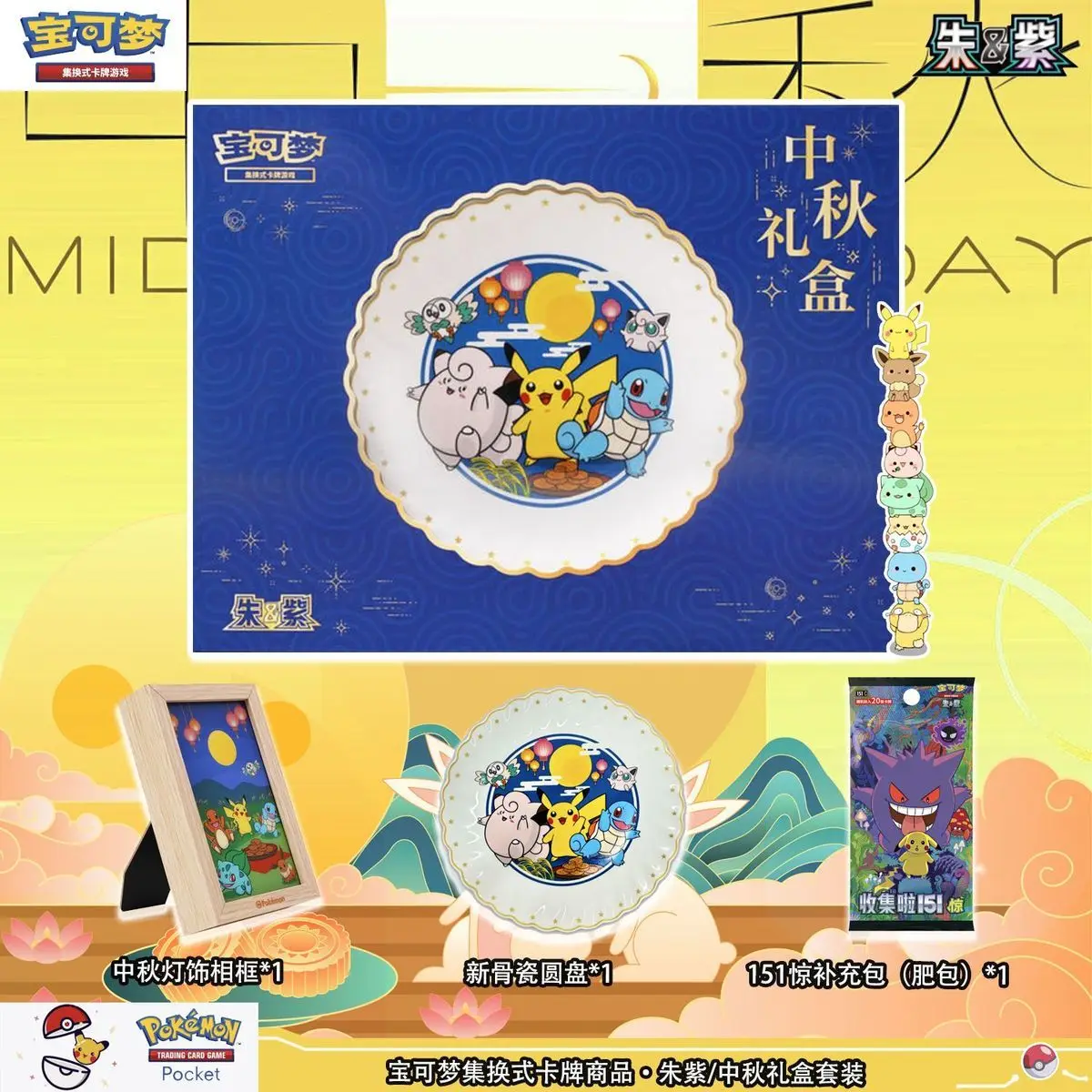 Coffret cadeau Original PTCG pour Festival de mi-automne, 151 vol3, Collection de graisse surprendre, 151 cartes, paquet de suppléments vermillon, cadeau