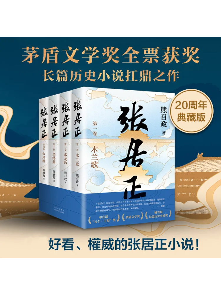 Buch-Winshare Zhang Juzheng 1.4 Image