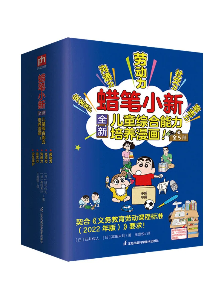 Book-Winshare Crayon Shin Chan Comic für Kinder mit umfassender Fähigkeiten, Komplett 5 Bände Image