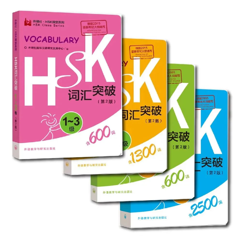 Chinesischer HSK-Vokabelniveau 1–6 HSK-Klassenserie, Testbuch für Studenten, Taschenbuch Image
