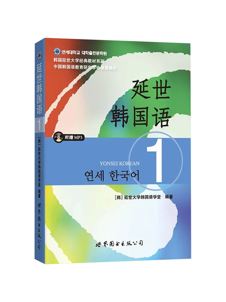 Buch-Winshare Yonsei Koreanisch1 Image