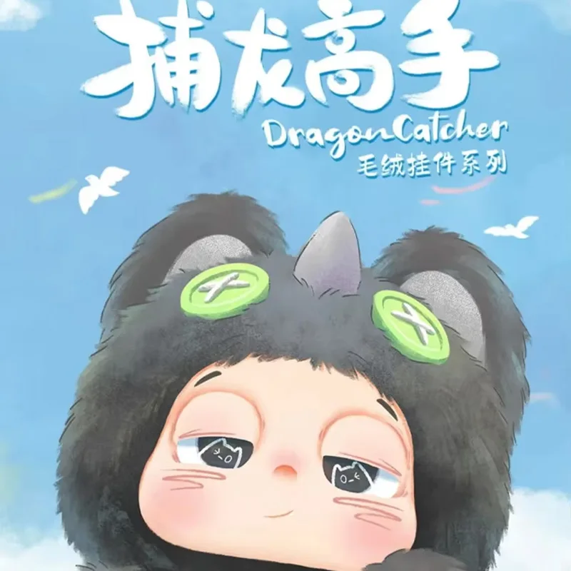 Süße Derpkid Dragon Catcher Serie Blind Box Plüsch Puppe trendige Spielzeug Rucksack Anhänger Dekoration Anime Peripherie Mystery Box Geschenk Image