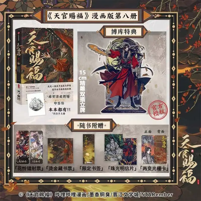 Heaven Official's Blessing Offizieller Comic Band 8 (2 Bücher) Tian Guan Ci Fu Manga-Buch Chinesische BL-Comics Xie Lian Hua Cheng MXTX Image
