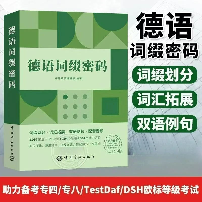 Deutsches Affix-Code-Wörterbuchbuch, Chinesisch-Deutsch-Zweisprachige Wurzelverband, Erinnerungsmethode, deutsches Lernvokabularbuch Image
