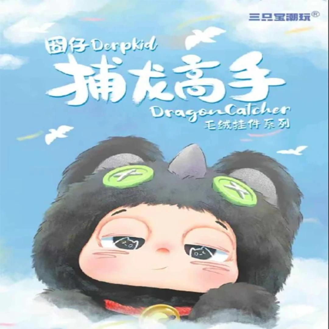 Drei Babys Spielzeug Derp Kid Dragon Catcher Serie Blind Box Niedliches Bild Boutique Puppe Beliebte Tasche Anhänger Geschenk