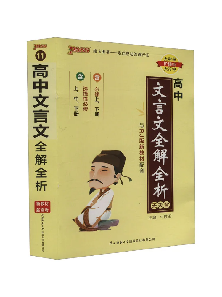 Buch-Winshare High School Classical Chinese Comprehensive Analysis New Text New College Entrance Exam Image