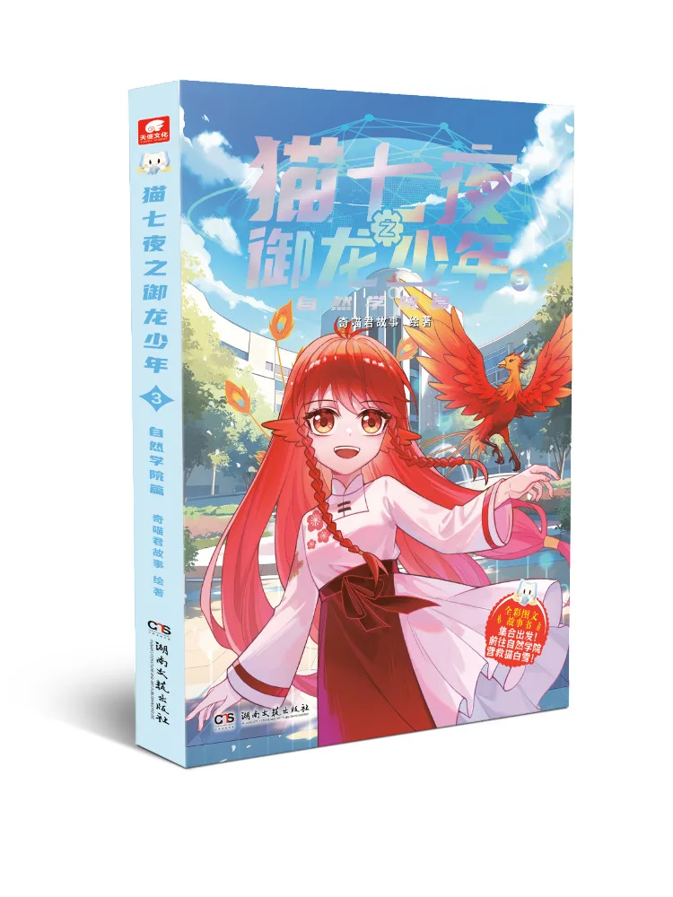 Buch-Winshare Cat Seven Nights The Dragon Slaying Boy 3 The Natural Academy Arc Image