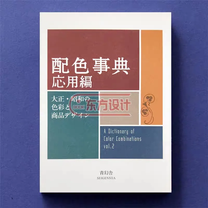 Farb-Wörterbuch-Anwendungen: Taisho Showa Era Farb-Handbuch, Notizbuch, CMYK-Farbkunstbuch, Zeichenreferenzbuch, Neueste Auflage Image