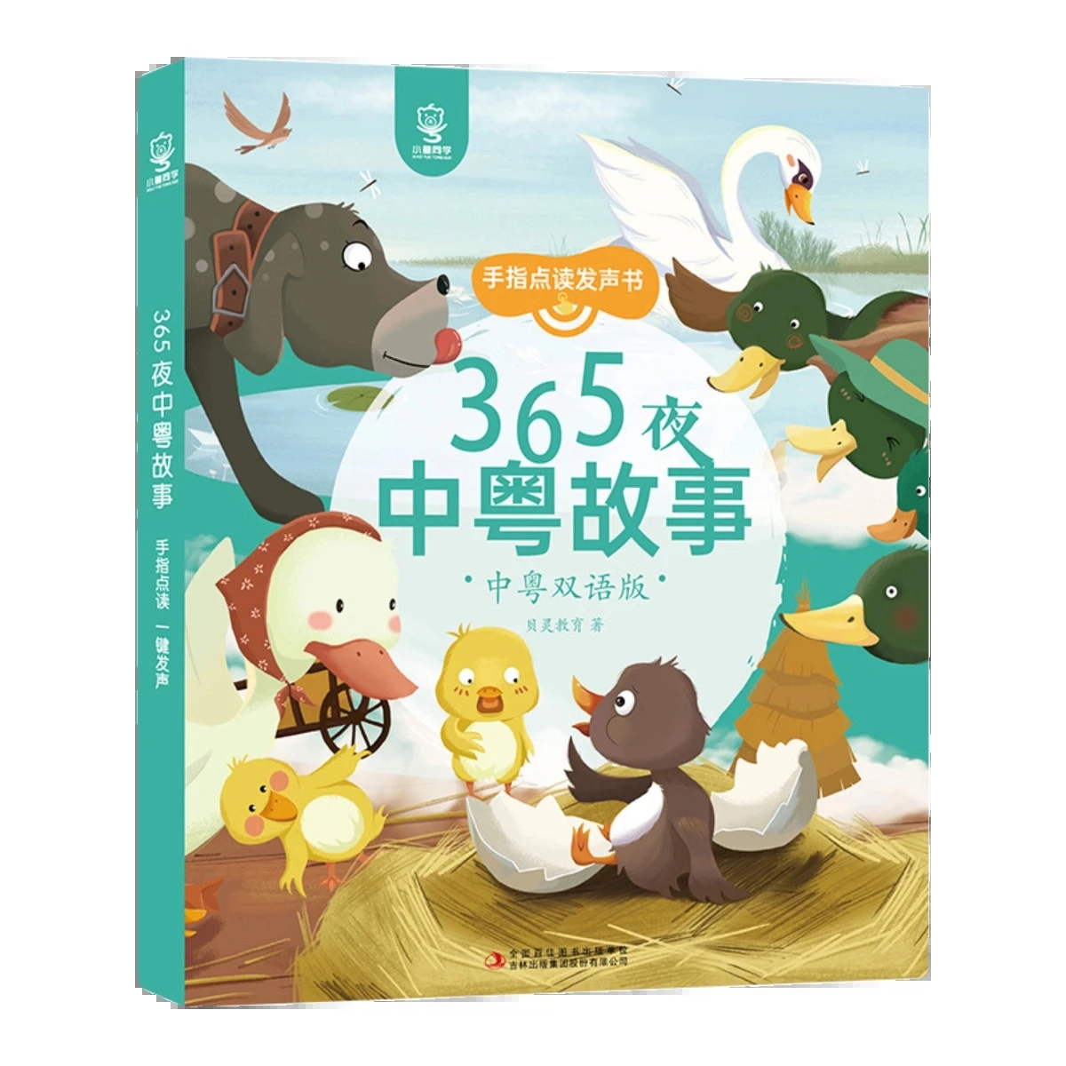 Kantonesisches Geschichten-Hörbuch für Kinder, 365-Nacht-Klassiker, kantonesische Gute-Nacht-Märchen-Geschichten, kantonesisches Audio-Buch für die frühe Bildung Image