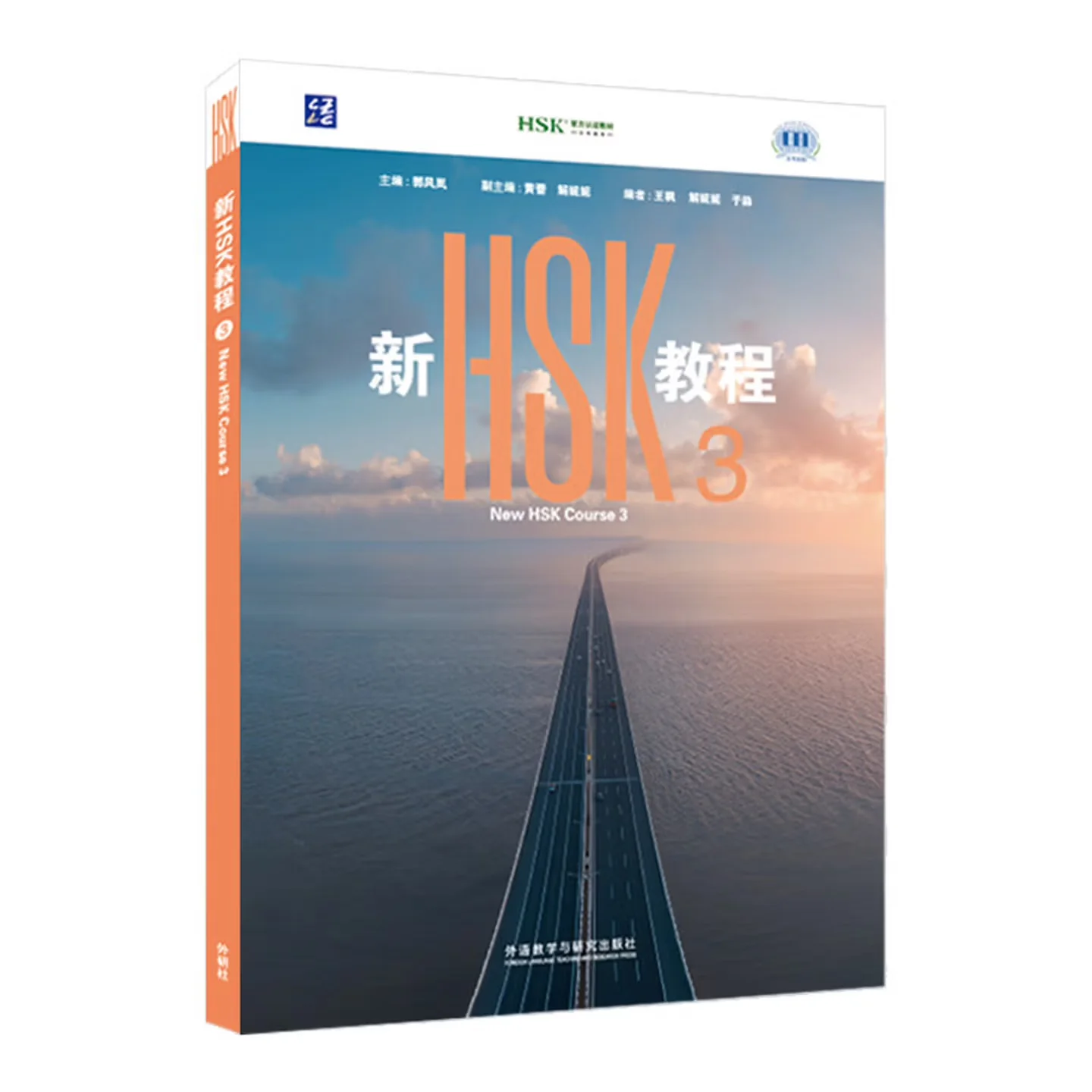 Neuer HSK-Kurs Level 3 (Ausgabe 2026) Xin Jiaocheng Chinesisch-Sprachlehrbuch von Fenglan Guo 9787521368031 Image