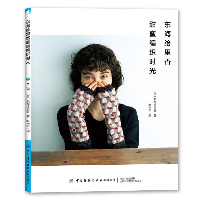 Tokai Erika Süße Stricken Zeit Buch Polar Bär Pullover, Schal, Pullover, tier und Pflanze Muster Thema Kreative Weben Bücher