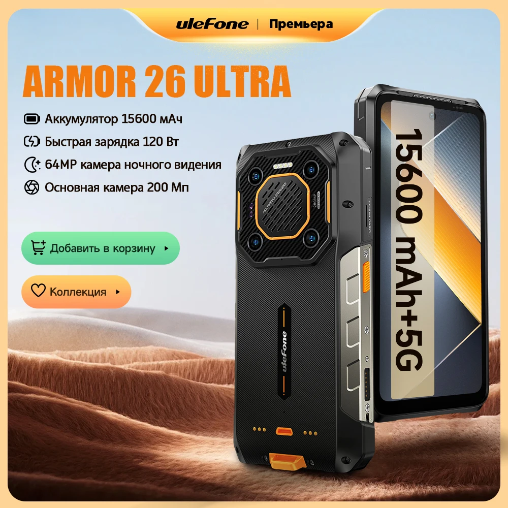 【 New 】【Weltpremiere】 Ulefone Armor 26 Ultra 5G Robustes, wasserdichtes Smartphone 120 W 15600 mAh 200 MP + 64 MP + 50 MP Smartphone Bis zu 24 GB + 512 GB NFC 6,78 Zoll 120 Hz Android 13-Telefon