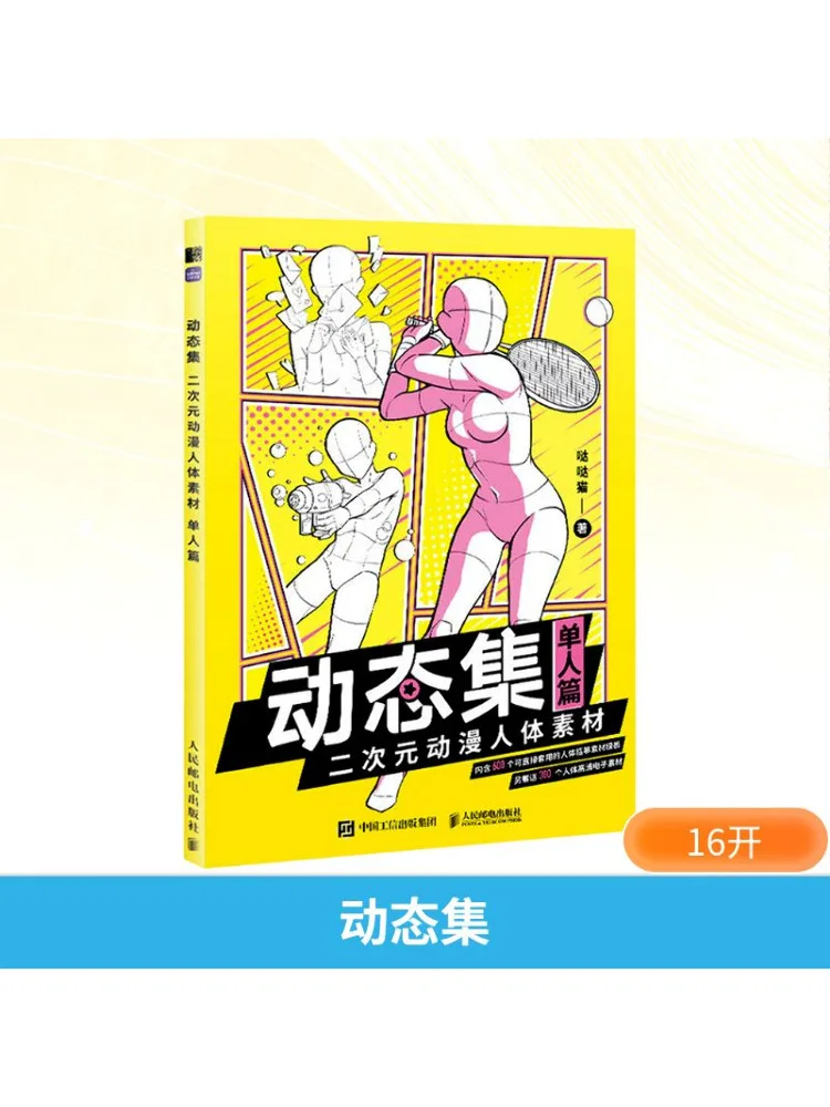 Book-Winshare Dynamic Collection Zweidimensionale Animation Menschlicher Körpermaterialien Single Image