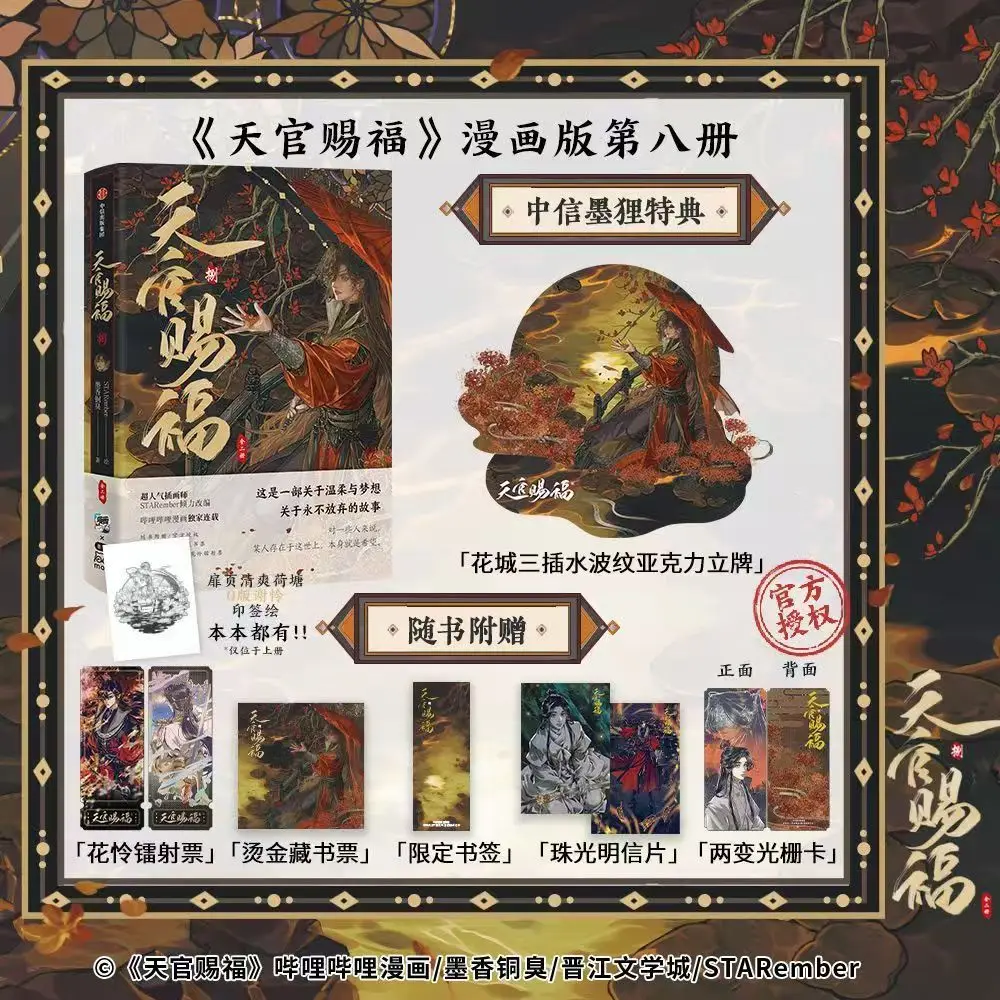 Heaven Official's Blessing Comic-Buch Band 8 (2 Bücher) Tian Guan Ci Fu Manga-Buch Xie Lian, Hua Cheng TGCF MXTX Chinesische BL-Comics Image