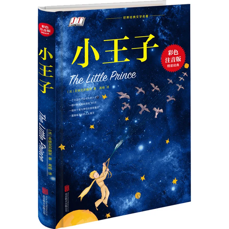 Le Petit Prince Der Kleine Prinz Buch Chinesischen Buch Pinyin Bücher Für Jugendliche Bücher für Kinder Bücher für Kinder Geschichte buch Image