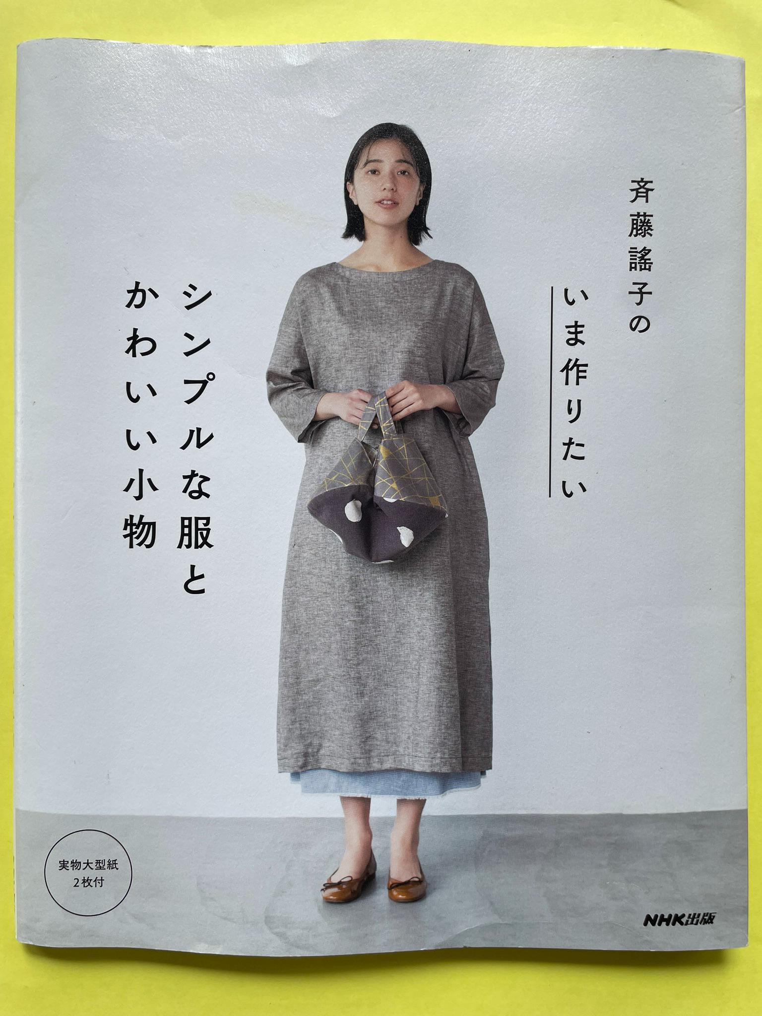 Libro di modelli di cucito giapponesi - Abbigliamento semplice, borse e accessori | Abiti, pantaloni, borse ecologiche, pochette/modelli a grandezza n