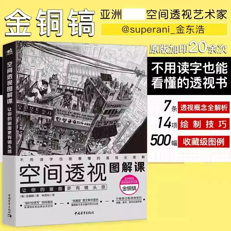 Räumliche Perspektive Zeichnen Lektion Kim Jung Gi's Apprentice Kim Bong Ho Perspektive Selbststudium Comic Buch Manga Architektur Image