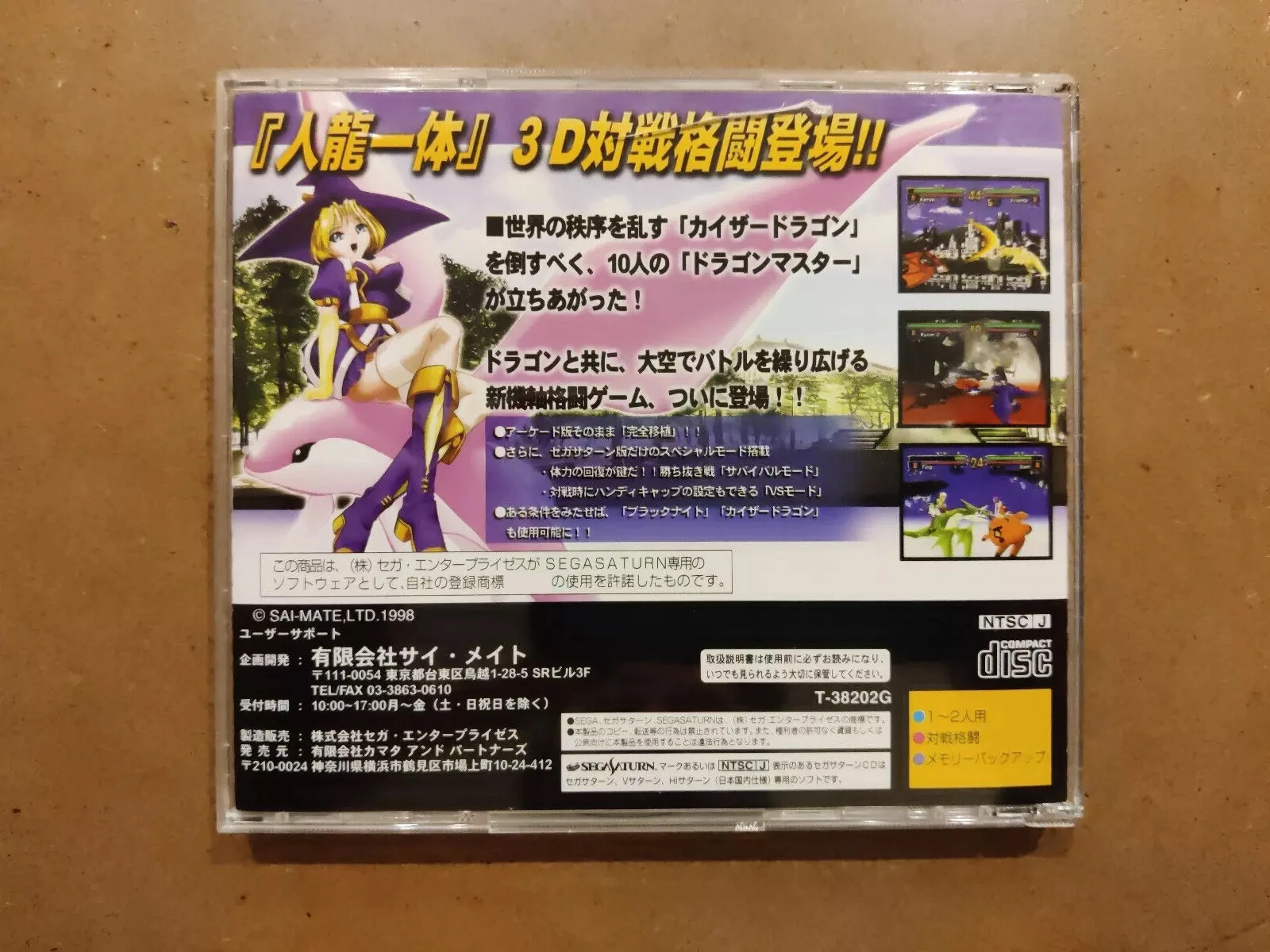 Jeu sur disque Saturn Copy Disc Touryuu Densetsu Elan Doree – Débloquez le jeu de console SS sur lecteur optique – Jeu vidéo rétro à lecture directe