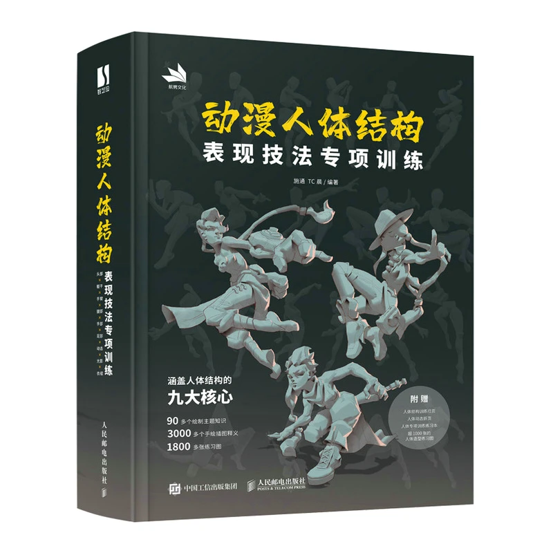 Anime- und Manga-Figurenzeichnungsmeisterie: Ein spezialisierter Leitfaden zur Anatomie, Struktur und Ausdruck Image