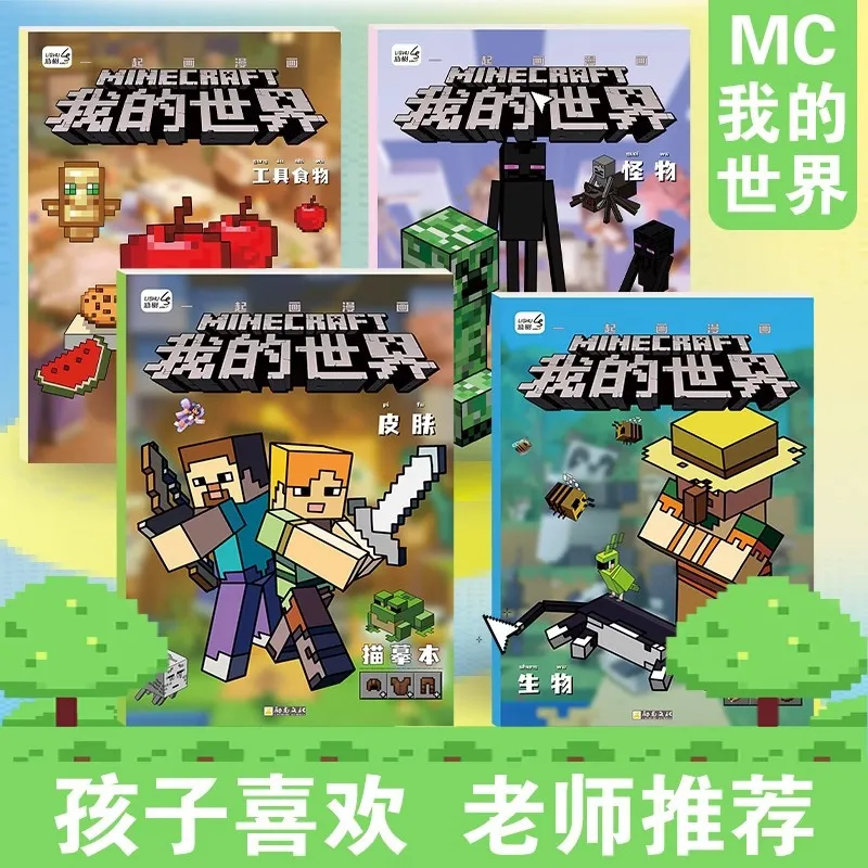 Pixel-Spiel-Thema, Zeichnen, Linienzeichnen, Minecrafted, Schüler-Bilderbuch, Zeichenbücher, handgezeichnete Malbücher, Geburtstagsgeschenk Image