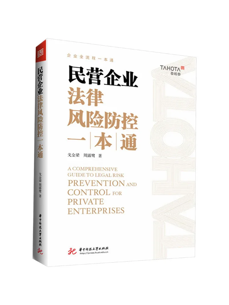 Book-Winshare Un guide complet sur la prévention et la gestion des risques juridiques pour les entreprises privées