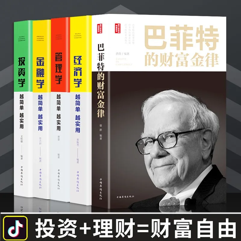 Null Start, um Finanzen zu verstehen Investment Economics Management Bücher Buffett Wealth Finanz bücher Investment bücher