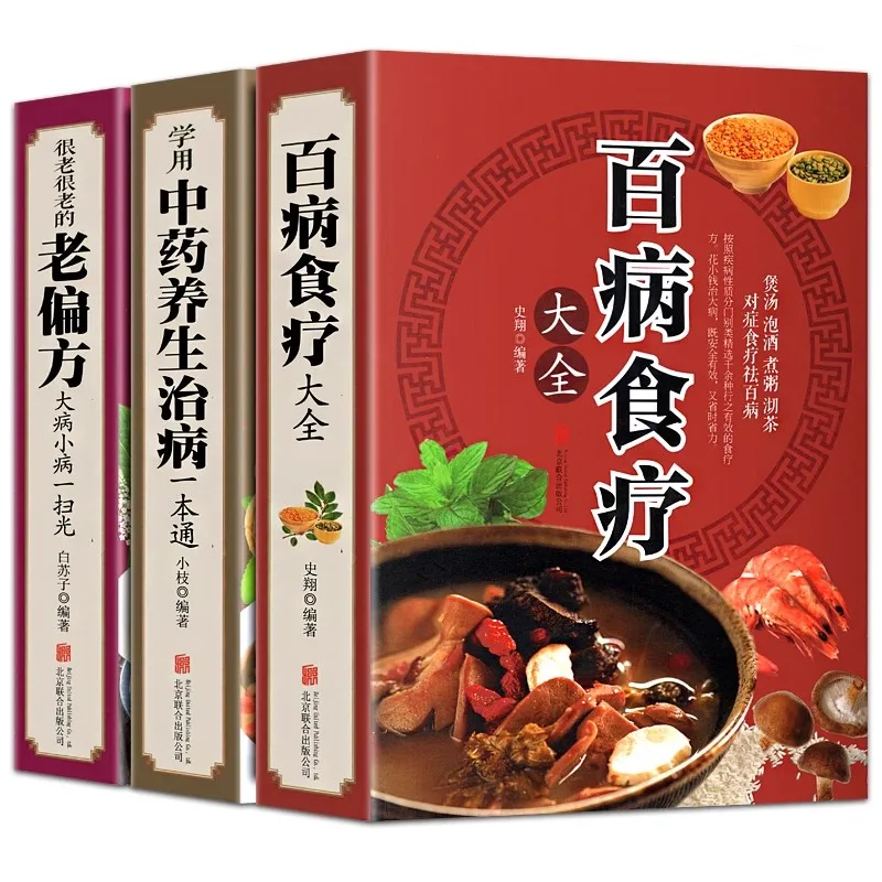 Thérapie diététique complète pour toutes les maladies + apprendre à utiliser la médecine chinoise à base de plantes pour le bien-être + remèdes folkloriques consacrées