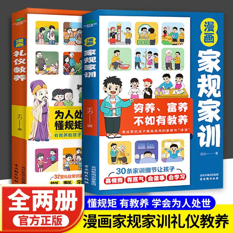 Cartoonists' Family Rules & Etiquette Education, Raising Children in Poverty and Wealth Is Not As Good As Having Education Book